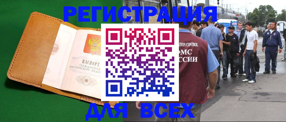 прописка в Элисте