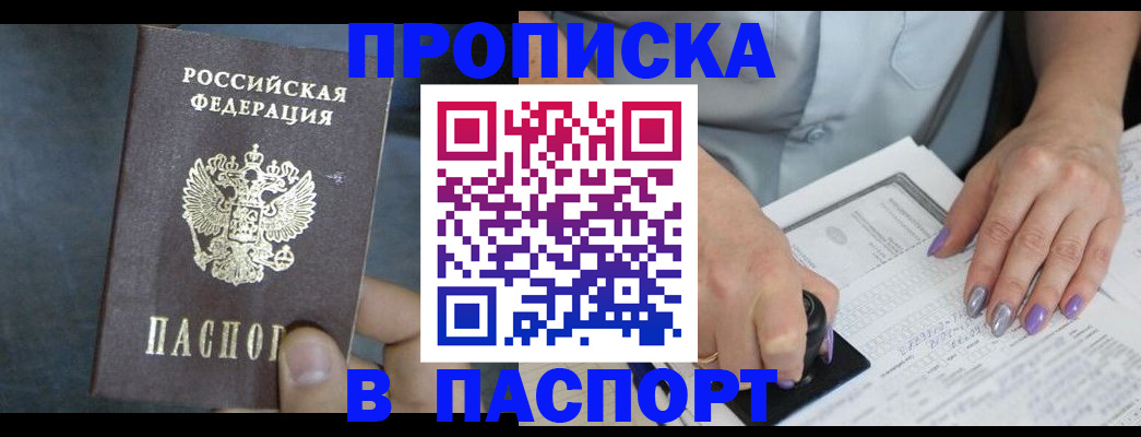 прописка ребенка в Элисте