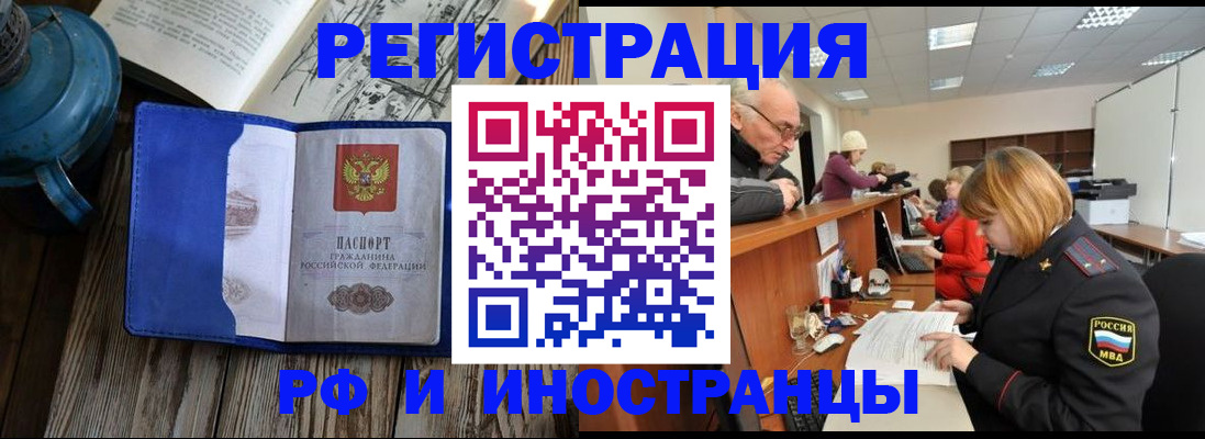 временная регистрация купить в Элисте