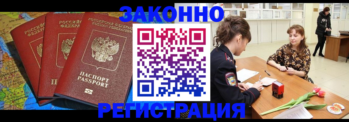 временная регистрация в Элисте